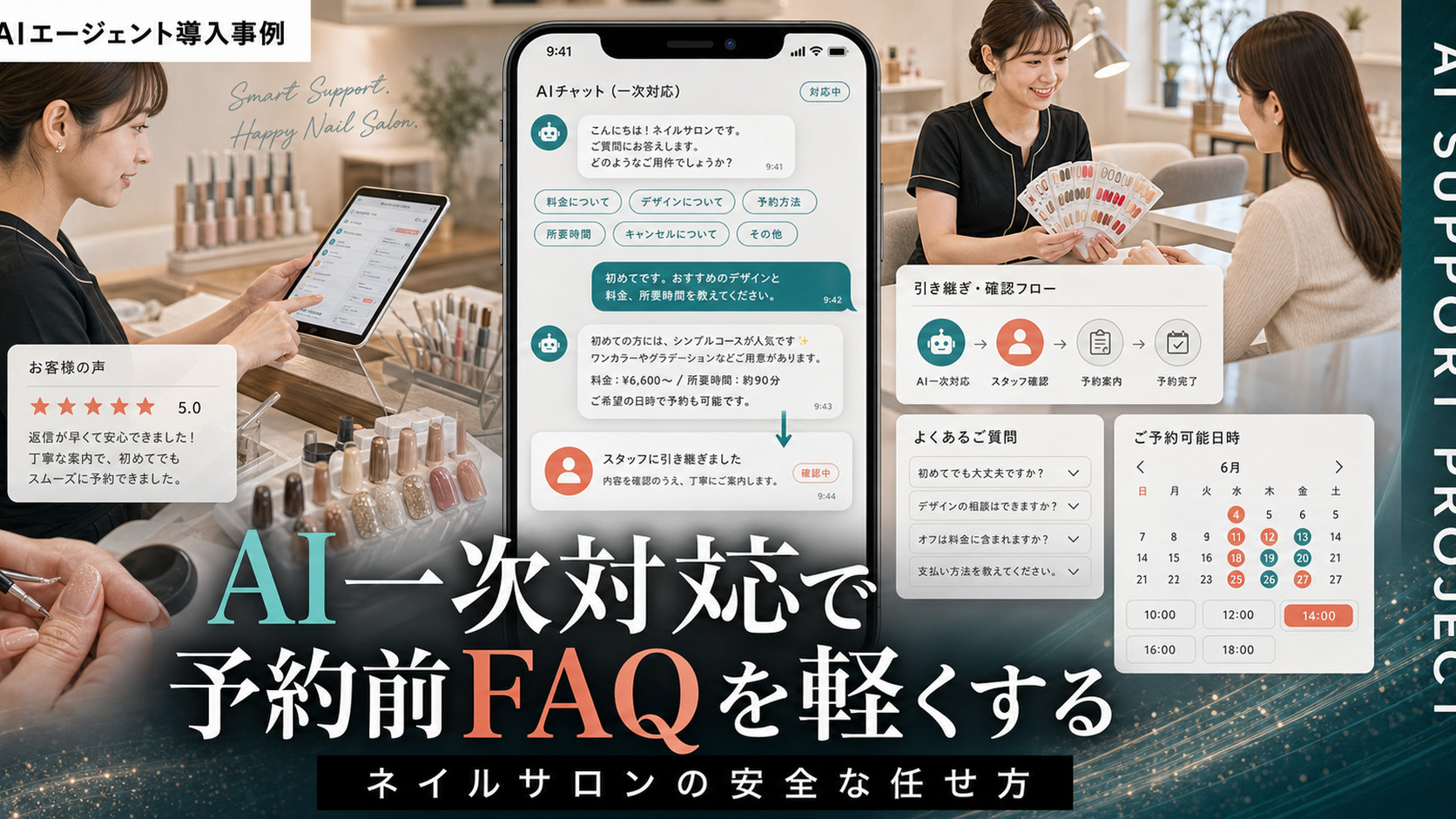 ネイルサロンのAI一次対応はどこまで任せるべきか：現場負担を減らす導入設計
