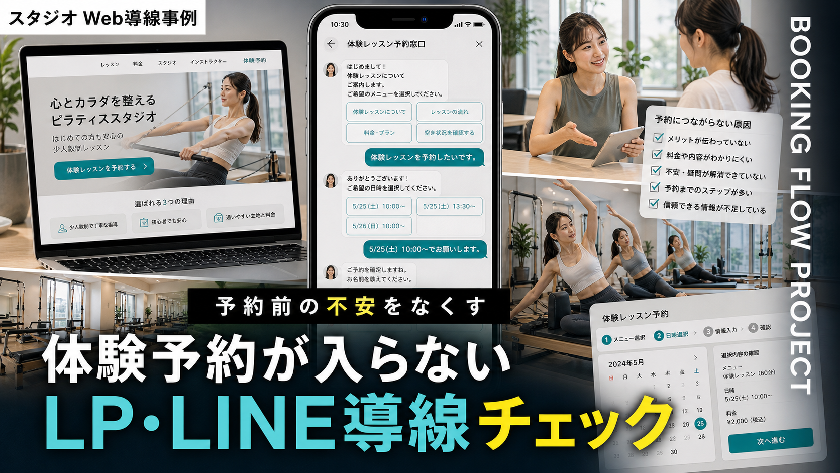 体験予約が入らないスタジオのLP・LINE導線チェックリスト