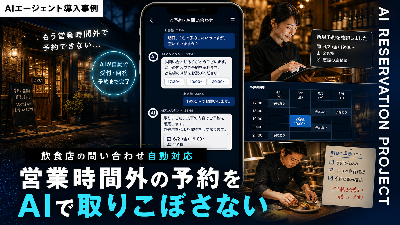 飲食店のAI予約・問い合わせ対応｜営業時間外の取りこぼしを減らす安全な導入設計