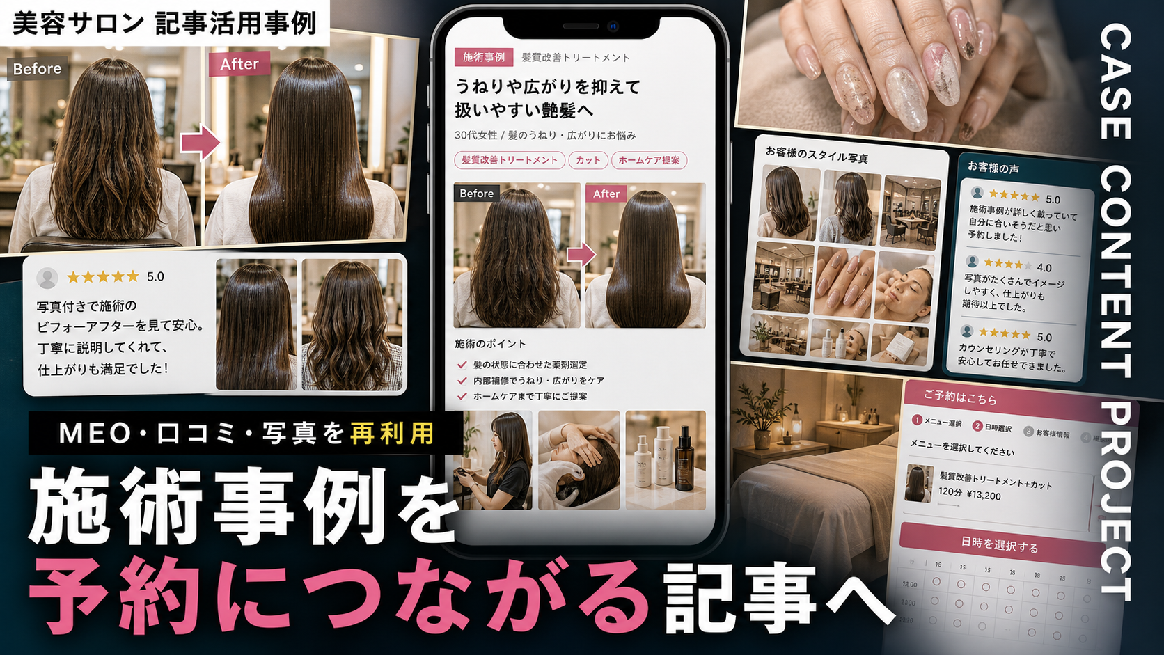 美容サロンの施術事例記事テンプレート｜MEO・口コミ・写真を予約につなげる書き方