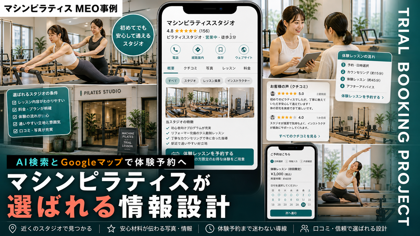 マシンピラティスがAI検索とGoogleマップで選ばれるための情報設計