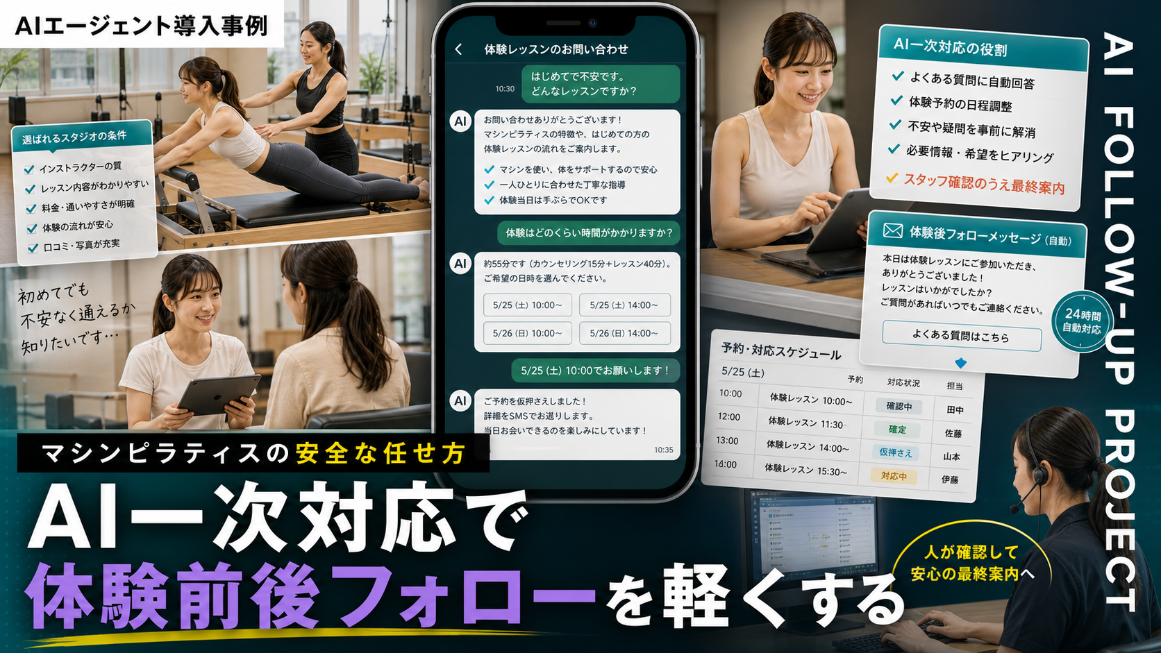 マシンピラティスのAI一次対応はどこまで任せるべきか：現場負担を減らす導入設計